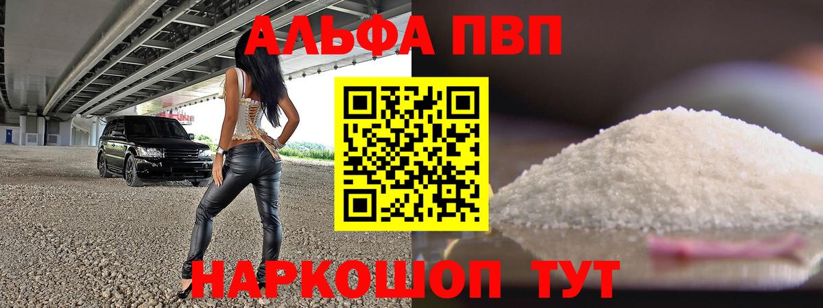 А ПВП кристаллы Уссурийск