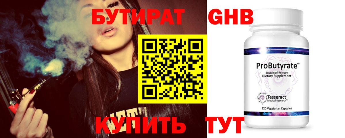 Уссурийск  Бутират  Вход с VPN  Бутират оксана 
