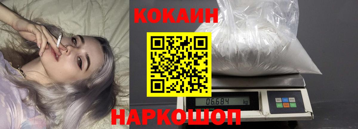 Уссурийск  Cocaine 97%  Вход с VPN  COCAIN 99% 