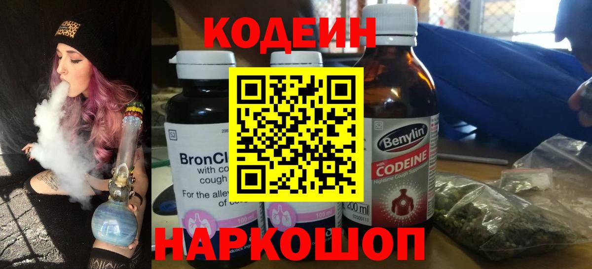 Кодеиновый сироп Lean напиток Lean (лин) Уссурийск