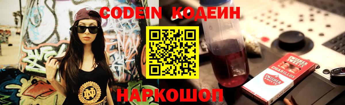 Codein напиток Lean (лин)  Кодеиновый сироп Lean напиток Lean (лин)  Вход с VPN  Уссурийск 
