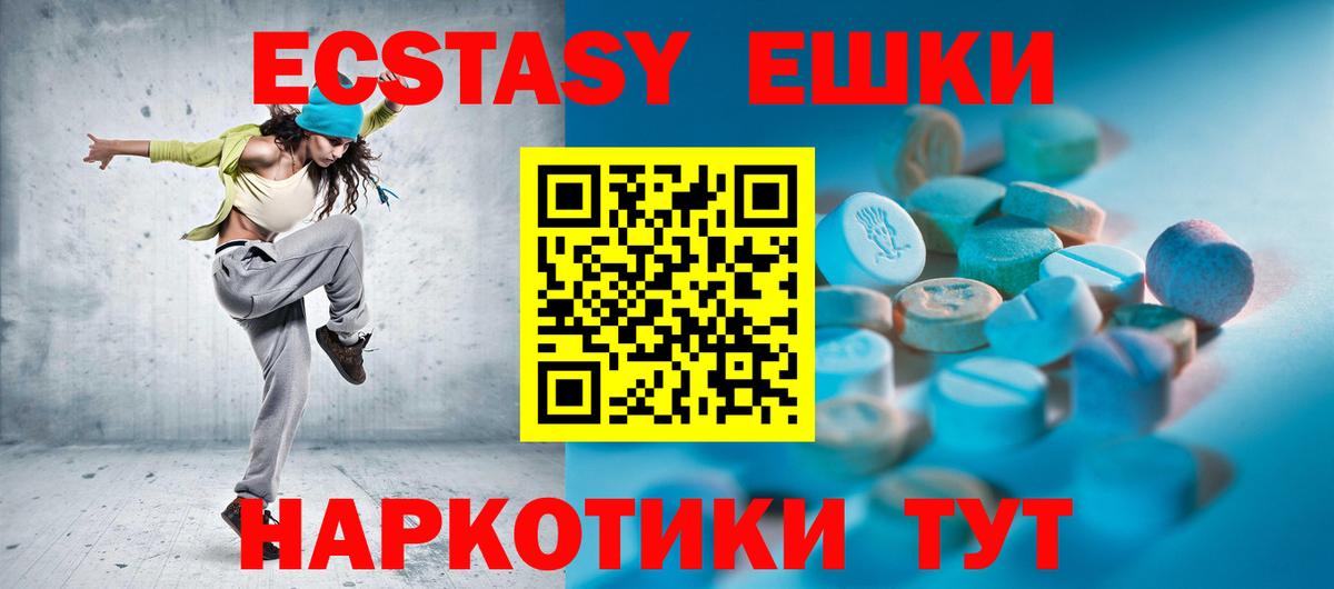 Экстази 280мг  Вход с VPN  ЭКСТАЗИ  Уссурийск  Ecstasy таблы 