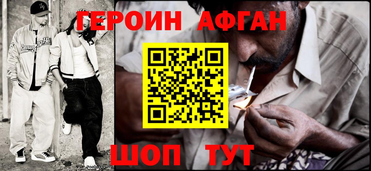 Героин Heroin  Вход с VPN  Уссурийск 