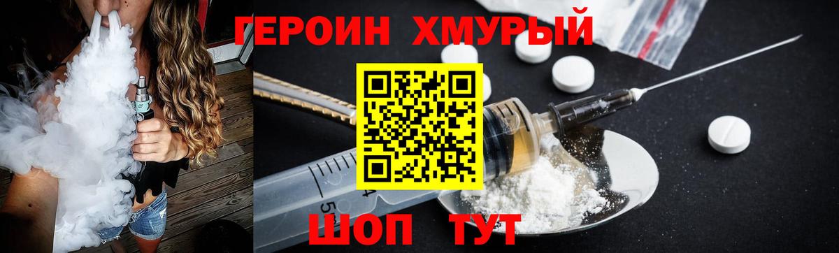 ГЕРОИН белый Уссурийск