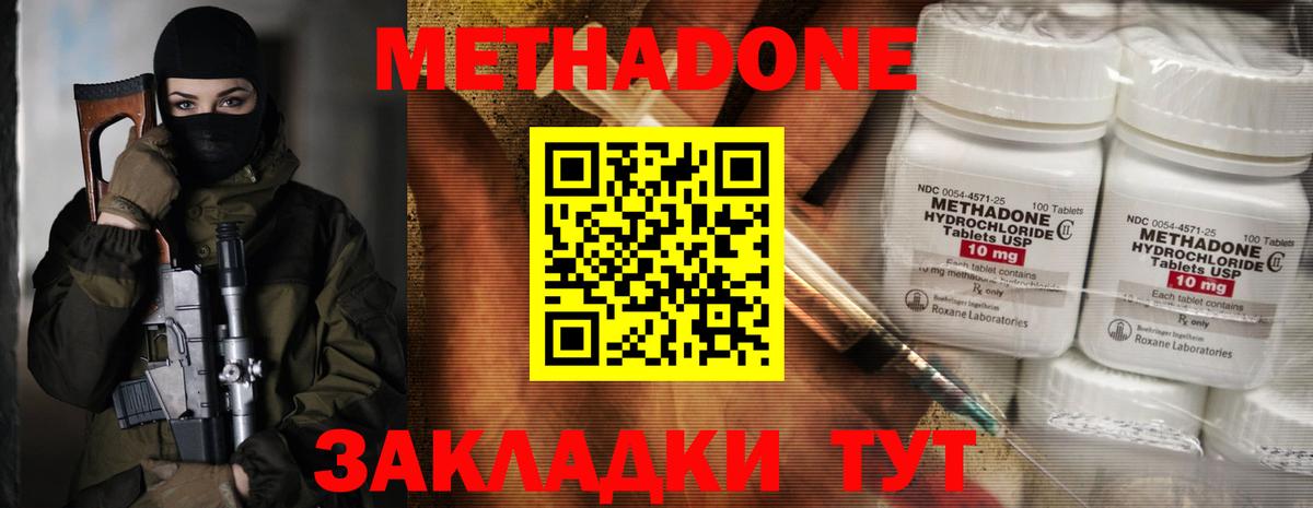 МЕТАДОН VHQ Уссурийск
